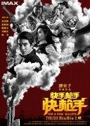 《快枪手》公映 林更新刘晓庆踏上夺宝旅程